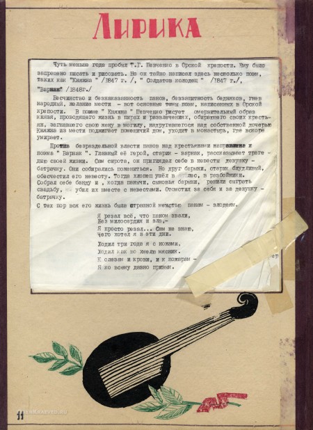 Учебное пособие «Тарас Григорьевич Шевченко в Орской крепости. Орск. Средняя школа № 15»