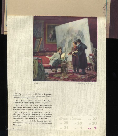 Учебное пособие «Тарас Григорьевич Шевченко в Орской крепости. Орск. Средняя школа № 15»