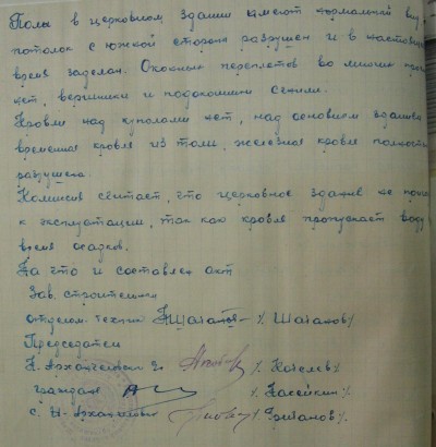 Акт осмотра церкви села Ново-Архангеловка. 13 ноября 1958